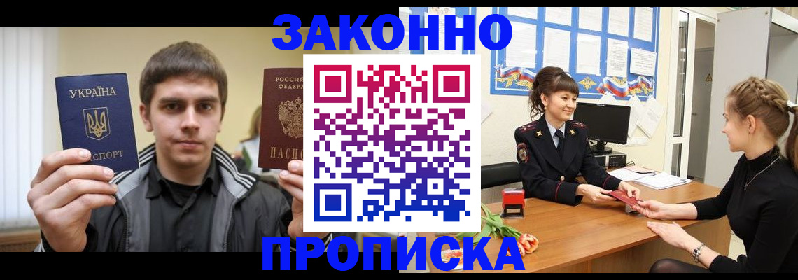 прописка регистрация в Таганроге
