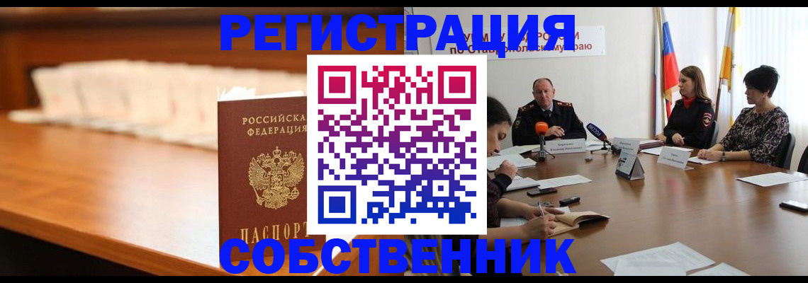 временная регистрация купить в Таганроге
