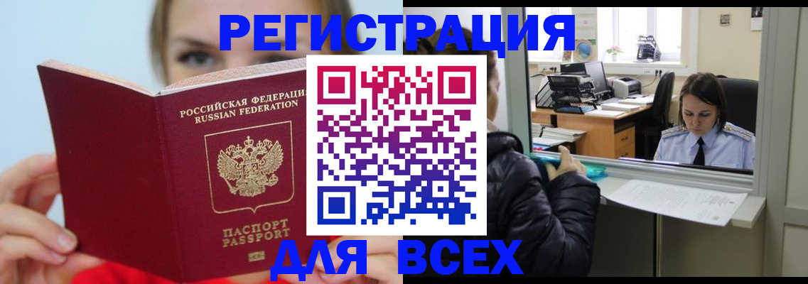 временная регистрация для школы в Таганроге