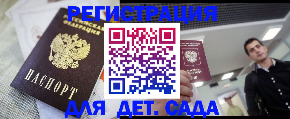 временная регистрация купить в Таганроге